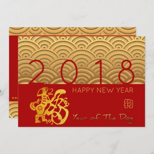 Japanese pattern Gold Dog Year 2018 5x7 red Flat C Invitation