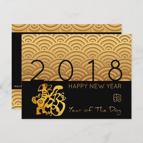 Japanese pattern Gold Dog Year 2018 Flat 425x55 Invitation