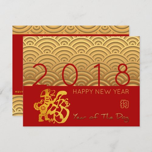 Japanese pattern Gold Dog Year 2018 red 425x55 Invitation