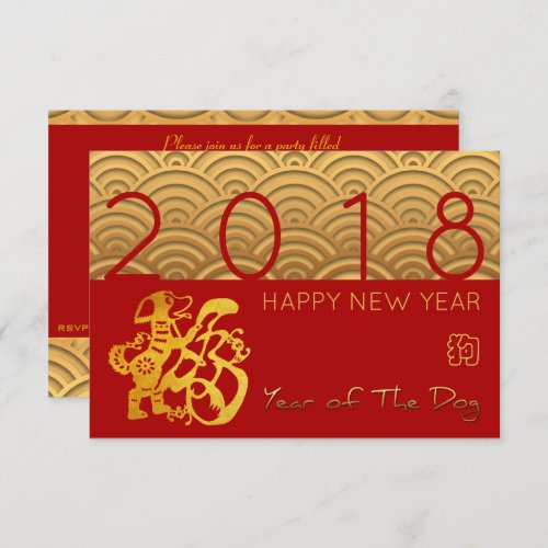 Japanese pattern Gold Dog Year 2018 red Invitation