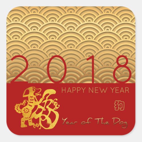 Japanese pattern Gold Dog Year 2018 Red S Sticker