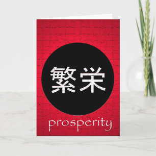 Japanese Prosperity Greeting Card