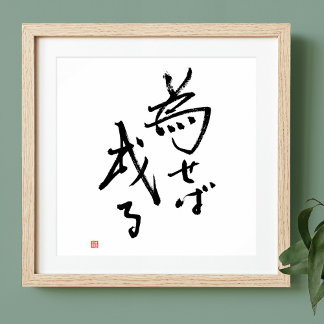 Japanese Quote Results are Rooted in Action Poster