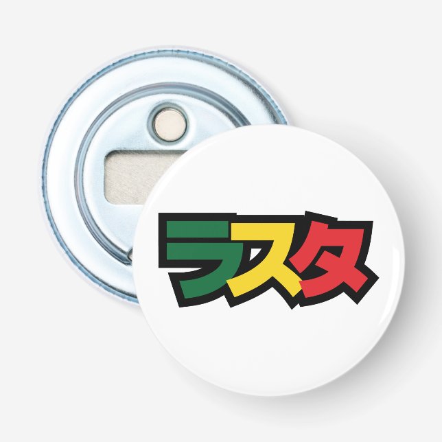 Japanese Rasta ラスタ Green, Gold & Red Bottle Opener (Front)