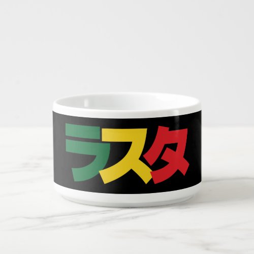 Japanese Rasta ラスタ Green Gold  Red Bowl