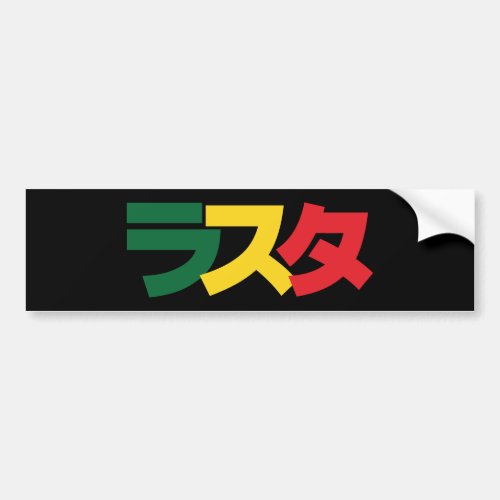 Japanese Rasta ラスタ Green Gold  Red Bumper Sticker