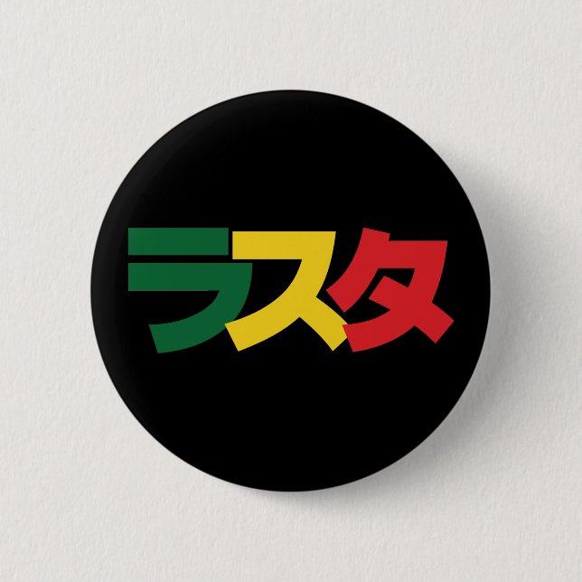 Japanese Rasta ラスタ Green, Gold & Red Button (Front)