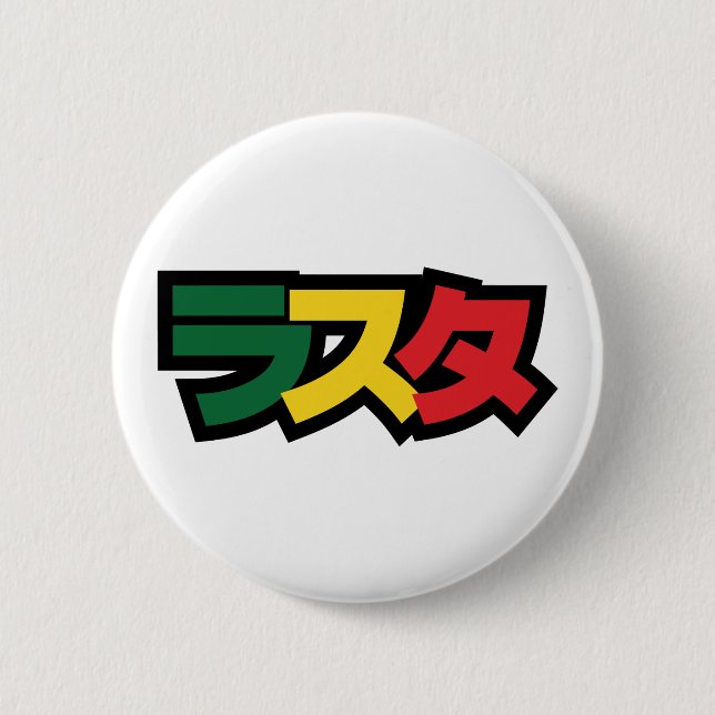 Japanese Rasta ラスタ Green, Gold & Red Button (Front)