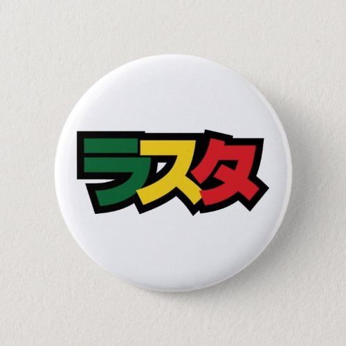 Japanese Rasta ラスタ Green Gold  Red Button