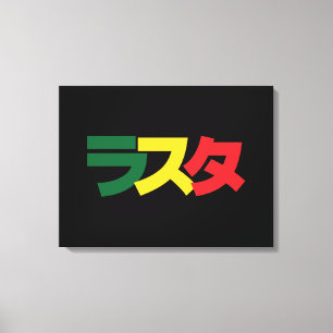 Japanese Rasta ラスタ Green, Gold & Red Canvas Print