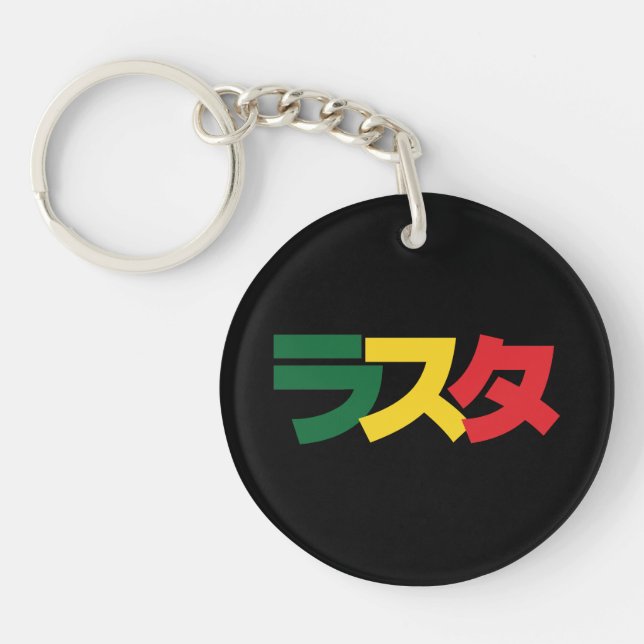 Japanese Rasta ラスタ Green, Gold & Red Keychain (Front)