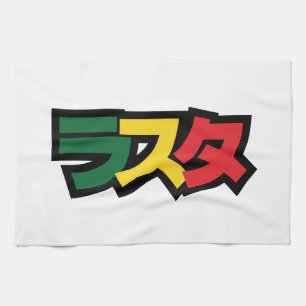 Japanese Rasta ラスタ Green, Gold & Red Kitchen Towel