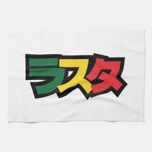 Japanese Rasta ラスタ Green Gold  Red Kitchen Towel