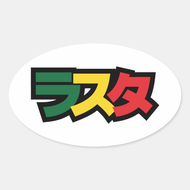 Japanese Rasta ラスタ Green, Gold & Red Oval Sticker (Front)