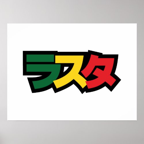 Japanese Rasta ラスタ Green Gold  Red Poster