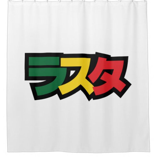 Japanese Rasta ラスタ Green Gold  Red Shower Curtain