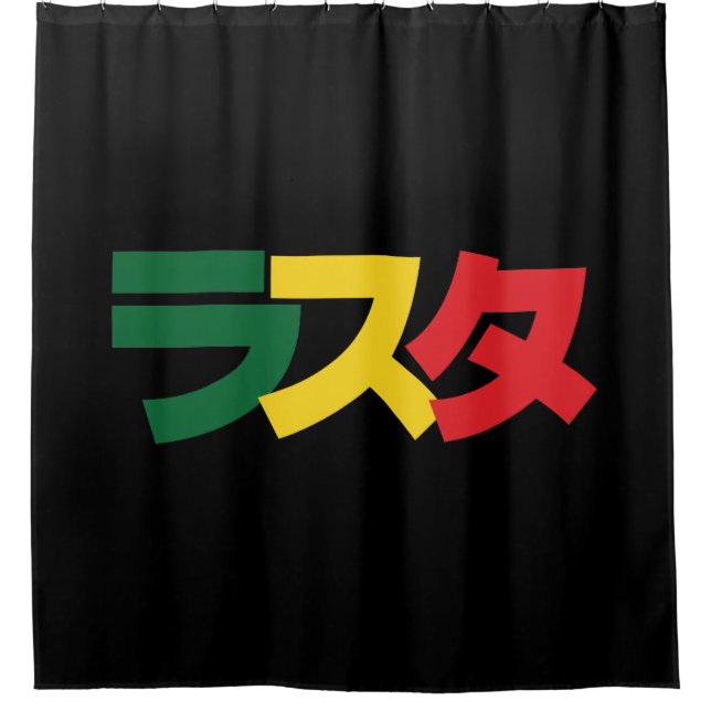 Japanese Rasta ラスタ Green, Gold & Red Shower Curtain (Front)