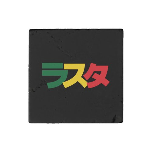 Japanese Rasta ラスタ Green Gold  Red Stone Magnet