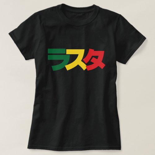 Japanese Rasta ラスタ Green Gold  Red T_Shirt