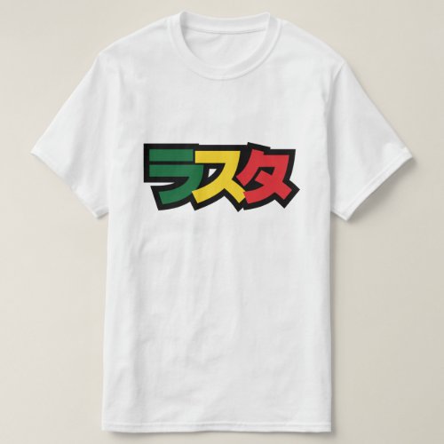 Japanese Rasta ラスタ Green Gold  Red T_Shirt