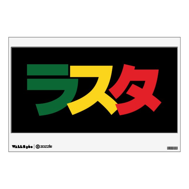 Japanese Rasta ラスタ Green, Gold & Red Wall Decal (Front)