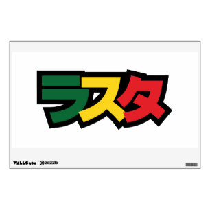 Japanese Rasta ラスタ Green, Gold & Red Wall Decal