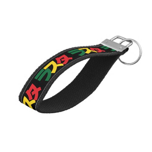 Japanese Rasta ラスタ Green Gold  Red Wrist Keychain