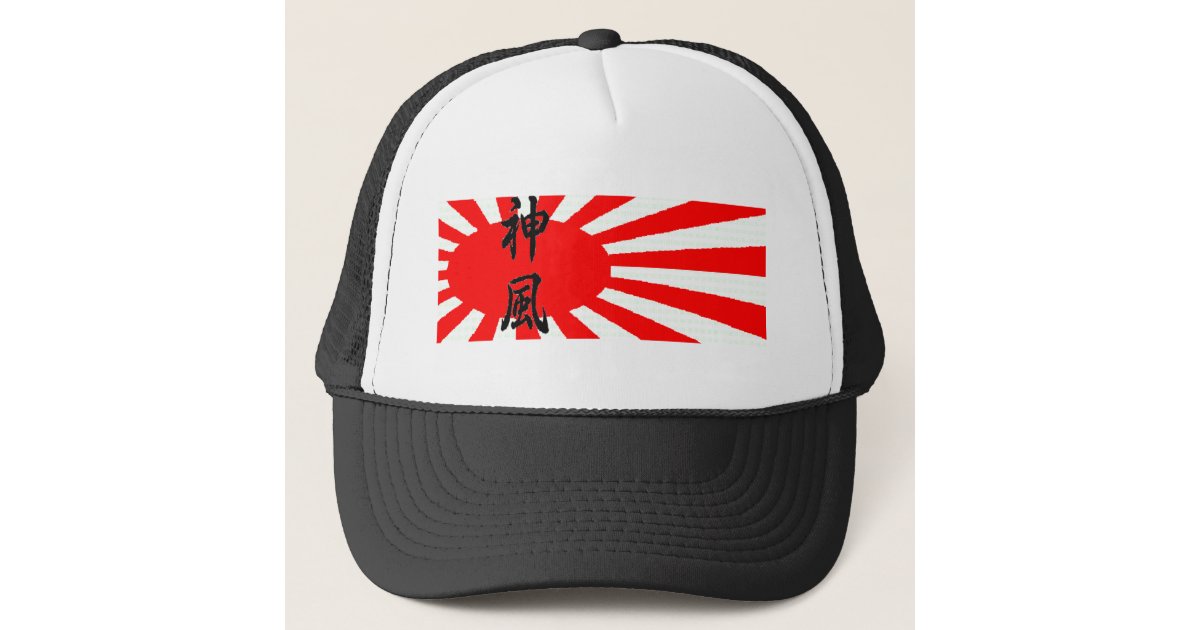 Japanese Rising Sun Kanji Baseball Hat Zazzle