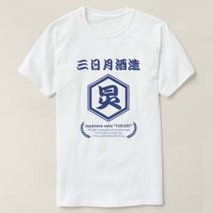 Japanese sake “HIKARI” Mikazuki Sake Brewery  T-Shirt