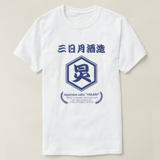 Japanese sake “HIKARI” Mikazuki Sake Brewery T-Shirt