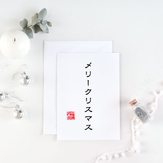 Japanese Script and Hanko Stamp "和"(Harmony) Holiday Card