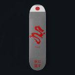 Japanese Skateboard “The water flows" writing<br><div class="desc">Japanese Skateboard with 水に流す (mizu ni nagasu) - “The water flows.” This Japanese proverb is like the English expression “water under the bridge.” It means to forgive and forget, and let things go. Make it your own by adding your text. To access advanced editing tools, please go to "Personalize this...</div>