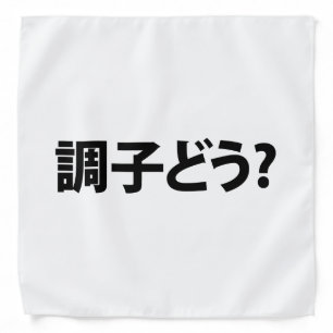Japanese Slang What's Up 調子どう? Choushi Dou Bandana