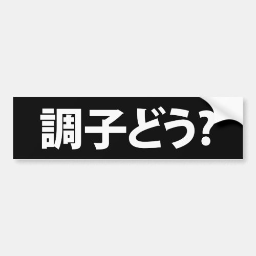 Japanese Slang Whats Up 調子どう Choushi Dou Bumper Sticker