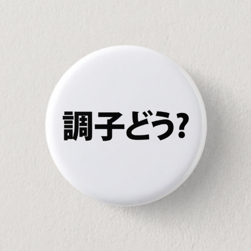 Japanese Slang Whats Up 調子どう Choushi Dou Button