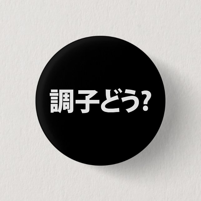 Japanese Slang What's Up 調子どう? Choushi Dou Button (Front)