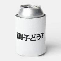 Japanese Slang What's Up 調子どう? Choushi Dou