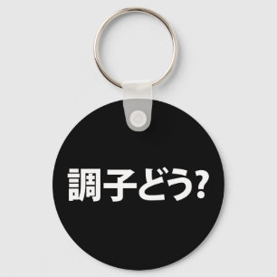 Japanese Slang What's Up 調子どう? Choushi Dou Keychain