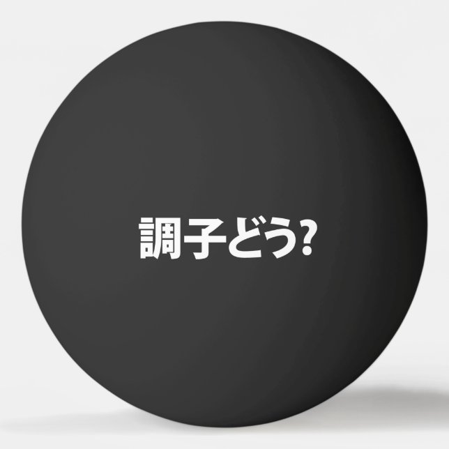 Japanese Slang What's Up 調子どう? Choushi Dou Ping Pong Ball (Front)