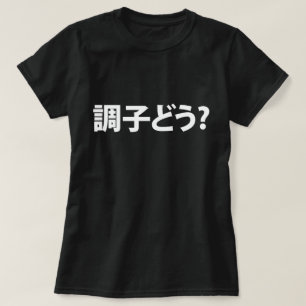 Japanese Slang What's Up 調子どう? Choushi Dou T-Shirt