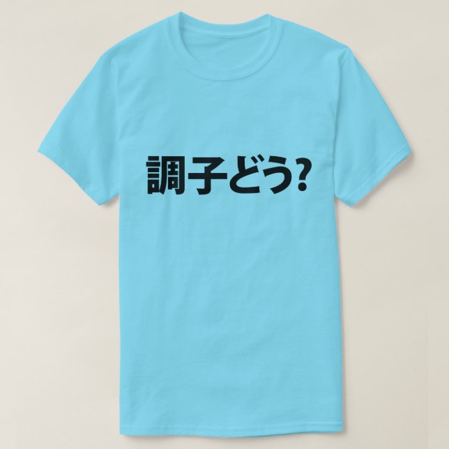 Japanese Slang What's Up 調子どう? Choushi Dou T-Shirt (Design Front)