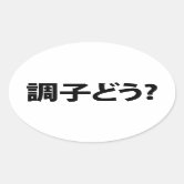ฅU´ᴥ`Uฅ♡パピマロン Cat With Paws Emoticon ฅ^•ﻌ•^ฅ Japanese Kaomoji Oval Sticker | Zazzle