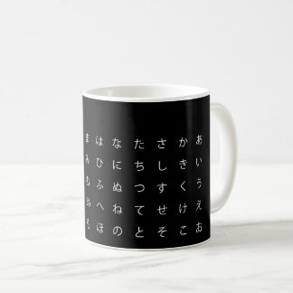 Japanese syllabary (hiragana) coffee mug
