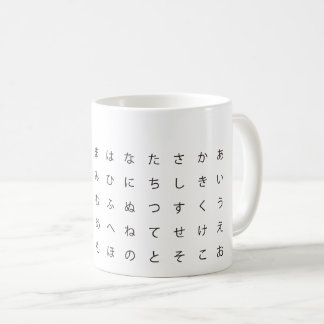 Japanese syllabary (hiragana) coffee mug