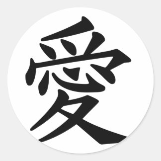 Japanese Symbol for Love Classic Round Sticker