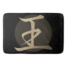 Japanese Symbol: King
