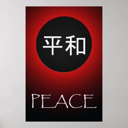 Japanese Symbols Peace 36 x 24 Poster
