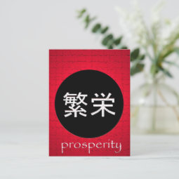 Japanese Symbols Prosperity Postcard | Zazzle