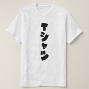 Japanese T-Shirt Tシャツ