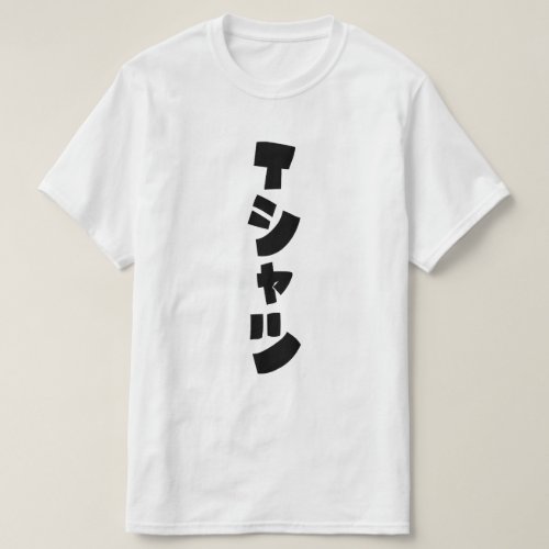 Japanese T_Shirt Tシャツ